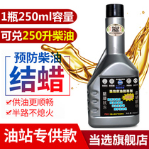 Diesel pour point depressant anticoagulant antifreeze anticoagulant diesel vehicle additive truck winter low temperature starting liquid