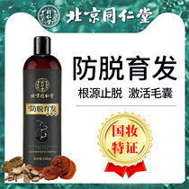 Tongrentang anti-hair shampoo hair hair hair increase hair hair male Lady oil control fluffy official flagship store