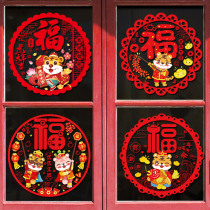 2022 Fu word door stickers window stickers New Year window window stickers Tiger year New Year shop Glass stickers