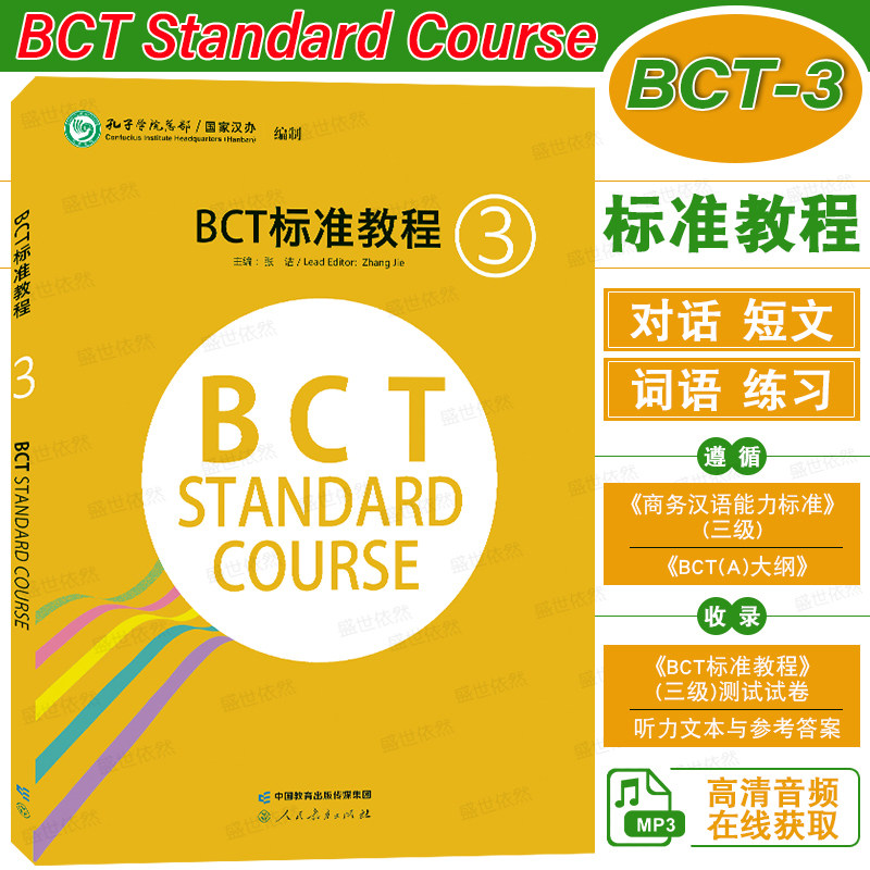 40元拿下BCT三级！商务汉语逆袭就靠它📚💼-测试工具-淘宝好物网