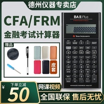 Texas Instruments financial calculator TI BA II plus pro professional CFA FRM designated exam calculator financial management CMA level two level three send online class