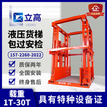 Hydraulic freight elevator electric small elevator warehouse simple workshop indoor and outdoor supermarket lifting platform hoist