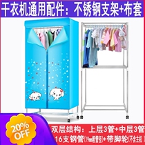 Dryer cloth cover universal dryer shelf cover cloth cover cover cover universal accessories stainless steel double layer
