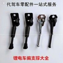 Car Substitute partial bracket single support station foot support leg bicycle folding Lithium electric vehicle 14 inch side parking Branch