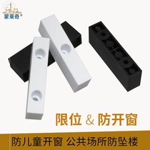 Aluminum alloy doors and windows anti-collision block plastic stopper plastic steel window safety lock block push-pull window anti-collision protection