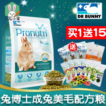 Dr. Rabbit specializes in meme formula rabbit grain 900g pets into rabbit nutrition main grain deodorized feed grain DR316