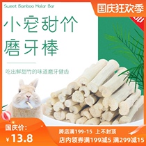 Rabbit high fiber grinding stick pet lop-eared rabbit chinchop hamster guinea pig hamster guinea pig molar snack sweet bamboo 500g