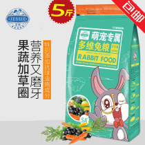 Jessie multi-dimensional rabbit grain nutrition young rabbit rabbit grain lop-eared rabbit grain feed grain into rabbit pet full stage 2 5kg