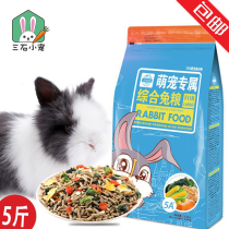 JESSIE Jixi integrated rabbit grain coeared rabbit grain feed grain young rabbit into rabbit grain pet rabbit grain 2 5kg