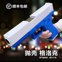 Throwing shell Glock toy gun Soft Bullet Gun childrens hand small gun boy gun eating chicken toy hand pull can launch simulation