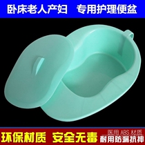 Potty The old man bedridden paralysis Universal thickened household large toilet Maternal disease men and women plastic urine basin