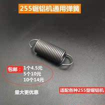 255 aluminum sawing machine Spring 10 inch belt cutting machine aluminum cutting machine aluminum cutting machine accessories universal spring tension spring accessories