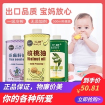500 ml large bottle of walnut oil linseed oil olive oil to baby baby supplement DHA recipe