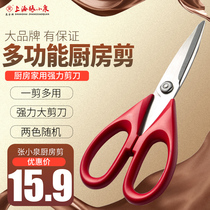 Multifunctional scissor shears with anti-fake Chang Koizumi kitchen big whole home powerful scissors big scissors