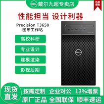 Dell Dell Precision T3650 11th generation core graphics workstation host 3D modeling rendering video editing designer desktop computer host