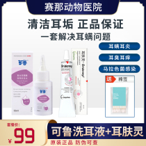Kulu compound lysozyme Pet ear wash water ear wash otitis media ear wax pet dog cat ear mite ear drops