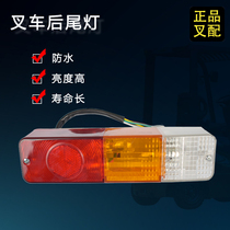 Forklift three-color rear tail light rear brake light turn signal reversing light rear light small light combined with 3 tons forklift matching