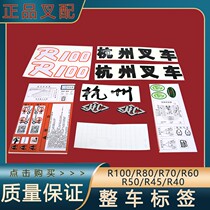  Forklift whole vehicle label Whole vehicle label sticker Suitable for Hangcha R40 R45 R50 R60 R70 R80 R100
