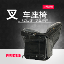 Forklift seat seat bench chair seat suitable for Hangchong Heli Longgong Jianghuai and other forklift seat belts