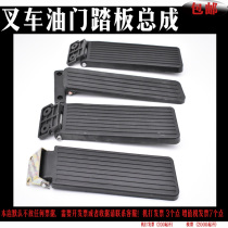  Forklift throttle pedal Throttle control foot pedal Suitable for Heli Hangcha Longgong Liugong platform Lifu Longgong general