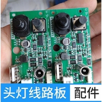 Shantuo headlight circuit board accessories side light circuit board Switch Control Board