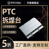 PTCYIDU disassembly LED lamp beads 12~220V constant temperature ceramic PTC heating sheet air heater welding table
