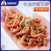 2 cans of non-fried pregnant women without added seafood snacks childrens ready-to-eat crispy shrimp Taiwan cherry blossom dried shrimp grilled shrimp