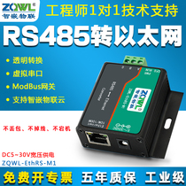 (Intelligent embedded Internet of Things)Single RS485 serial port server to Ethernet module Modbus RTU TCP serial port communication server 485 to network port module Industrial-grade communication equipment