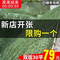 Anti-aerial camouflage net camouflage net sunshade net cloth sunscreen plant cover solar room glass room cover