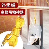 Rope hanging from high-rise buildings to hang objects home school dormitory high-rise take-out rope to take delivery rope