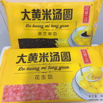 Aliang Workshop Big Yellow Rice Tangyuan A Grain Workshop Net Red Frozen Lantern Peanut Black Sesame Dessert Meatballs Fast Food