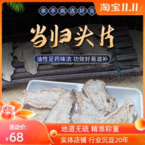 Shunshengtang wild special Angelica head film selected Chinese medicinal materials can be used as astragalus 250g soup quality monopoly