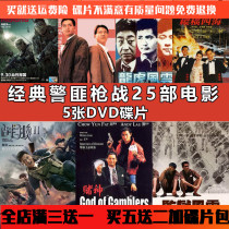 Police and bandit gunfight action comedy movie DVD disc Car home DVD disc 25 full version movies