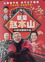 Zhao Benshan classic sketch dvd disc funny comedy 40 full version sketch dvd car home CD