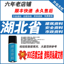 Hubei Province Construction Safety Municipal Completion Acceptance Project Wuhan Data Software 2020 Data Lock Software