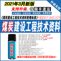 2021 Coal Construction Engineering Technology Information Management Standard Software 2019 Edition National common and dense dog lock