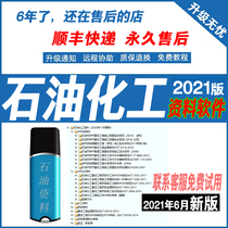 2021 version of petrochemical engineering data management Petrochemical engineering data management CNPC Sinopec completion acceptance data software dongle