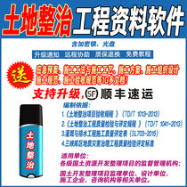 Land 2019 Land Rectification Project Data 2021 Land Consolidation Management Management Data Software Enclosed Lock