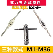 T-shaped ratchet tap wrench hinge wrench hinge frame T-shaped tapping wrench M1-M42 metric and imperial hand Manual