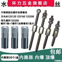 Water drill fixed special expansion screw built-in expansion screw inside forced geckscrew inside explosive top burst inner expansion screw