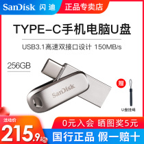 sandisk Sandisk mobile phone u disk 256g high-speed metal computer dual-use u disk type-c USB drive OTG dual interface dual-head USB3 1 Android Huawei Apple Xiaomi car large