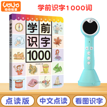 Read version of the baby preschool literacy 1000 characters kindergarten small medium and large class to see the picture to recognize the word young and small connection school preparation textbook children with pinyin to learn Chinese characters support tadpole small human pen
