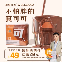 House cocoa white kidney beans milk cocoa solid drink cocoa powder hot chocolate milk tea brewing independent packaging