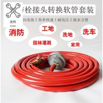 Fire hydrant conversion joint car wash 5-100m high pressure water pipe garden irrigation site Flushing conversion Port set