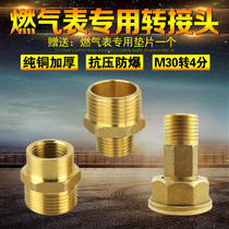 Gas meter connection reducer all copper outer wire thickened inner tooth joint m30 corrugated thread household pipe live accessories turn 4 points