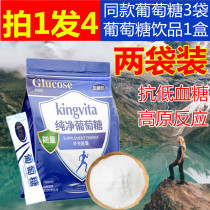 Glucose powder Oral middle-aged and elderly adult sports supplement energy drink Hypoglycemia fitness edible sachet