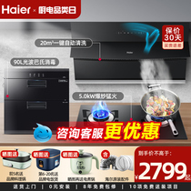 Haier EC900U1 range hood gas stove set set kitchen combination three-piece set