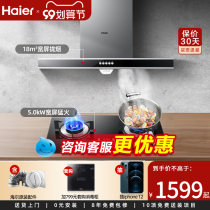Haier E900T6V range hood gas stove set set kitchen combination three-piece set