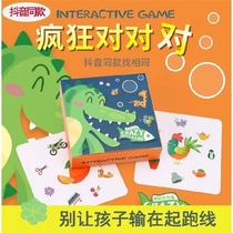Crazy animal pair to touch card game matching fun board game childrens educational thinking training toys parent-child