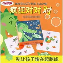 Crazy animal pair to touch card game matching fun board game childrens educational thinking training toys parent-child